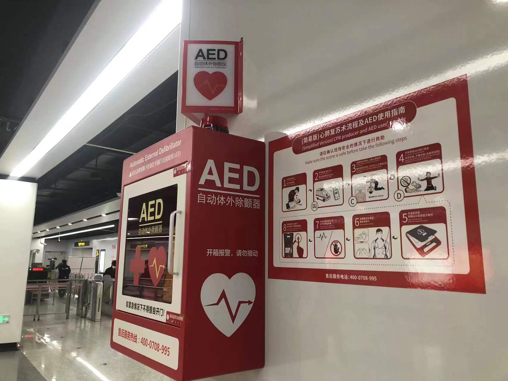 AIMSN Successfully Won The Bid For Shanghai Trail Transit AED Project Aimsn